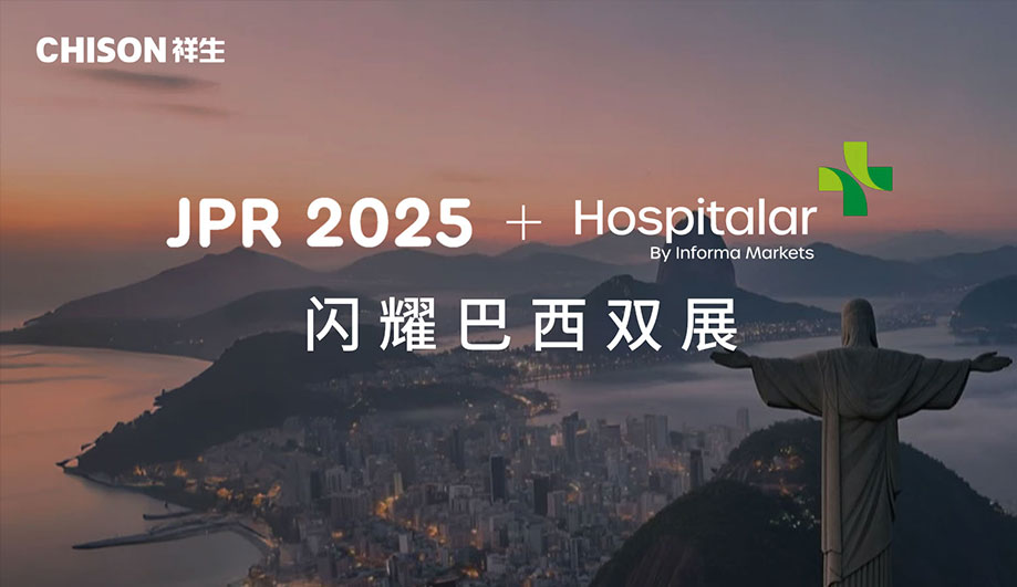 DG视讯医疗闪耀巴西双展，开拓国际化发展新格局