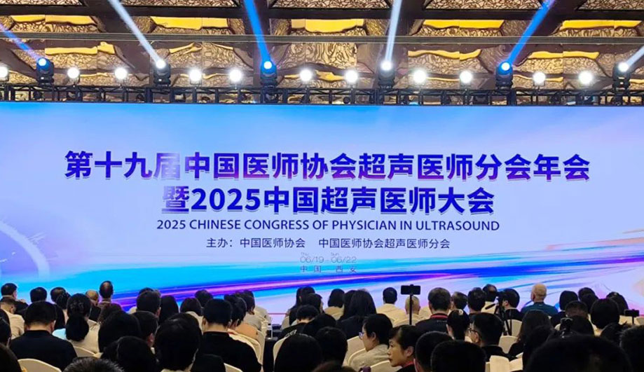 AI引领，智启新程 | DG视讯医疗亮相中国超声医师大会